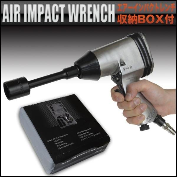 エアーインパクトレンチ 収納ボックス ソケット10種類 エクステンションバー付属拍卖