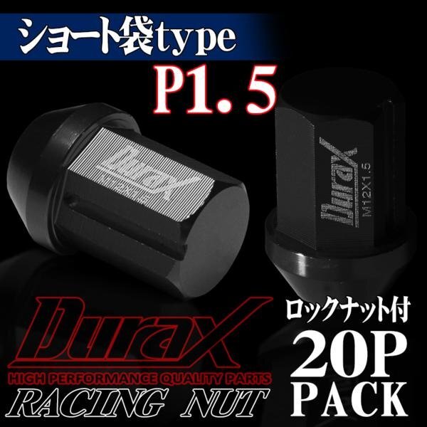 DURAX製 ホイールナット ロックナット ショート袋ナット 34mm レーシングナット 20個 黒 ブラック P1.5 短袋型 トヨタ ホンダ 150BS拍卖