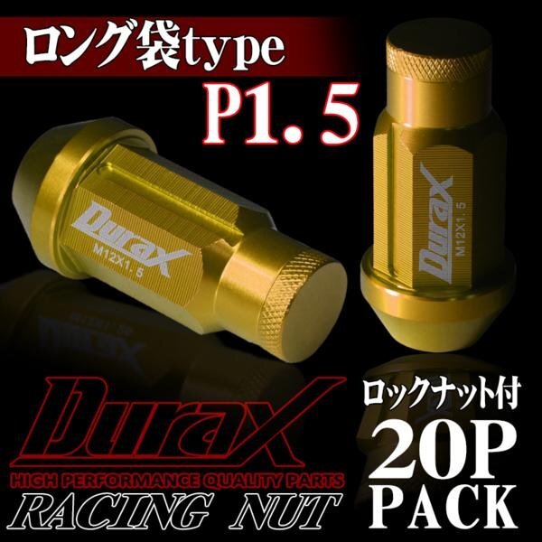 DURAX製 ホイールナット ロックナット ロング袋ナット 50mm レーシングナット 20個 金 ゴールド P1.5 長袋型 トヨタ ホンダ 150KLFR拍卖