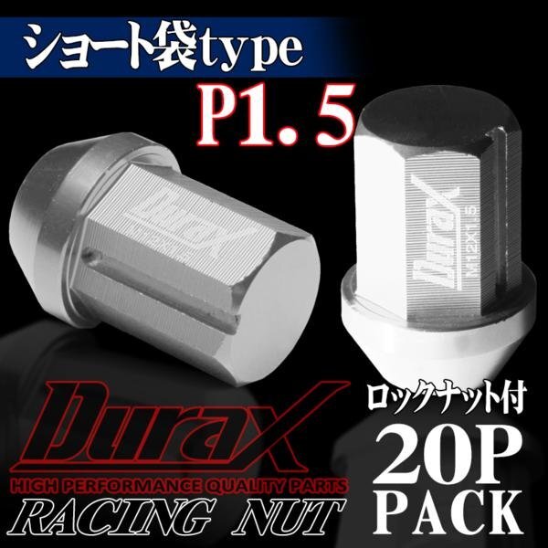 DURAX製 ホイールナット ロックナット ショート袋ナット 34mm レーシングナット 20個 銀 シルバー P1.5 短袋型 トヨタ ホンダ 150SS拍卖