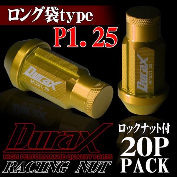 ホイールナット DURAX製 ロックナット ロング袋ナット 50mm レーシングナット 20個 金 ゴールド P1.25 長袋型 日産 スズキ 125KLFR拍卖