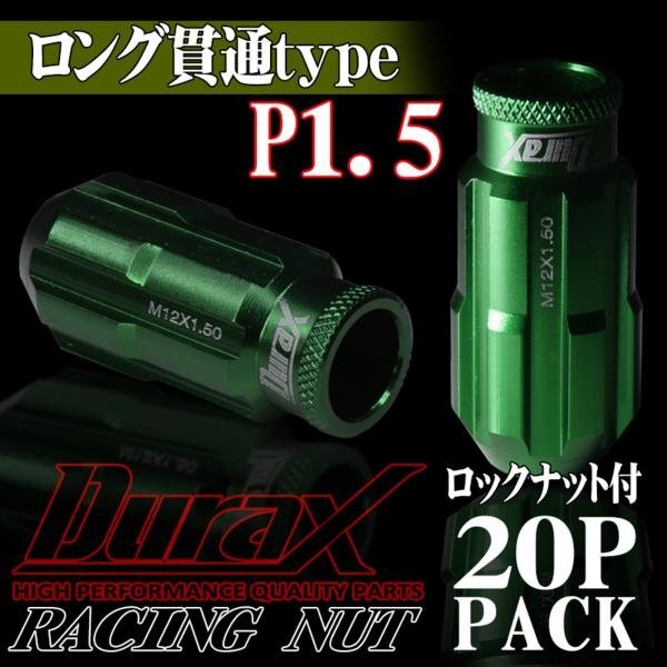 DURAX製 ホイールナット ロックナット ロング貫通ナット 50mm レーシングナット 20個 緑 グリーン P1.5 長貫通型 トヨタ ホンダ 150GLR拍卖