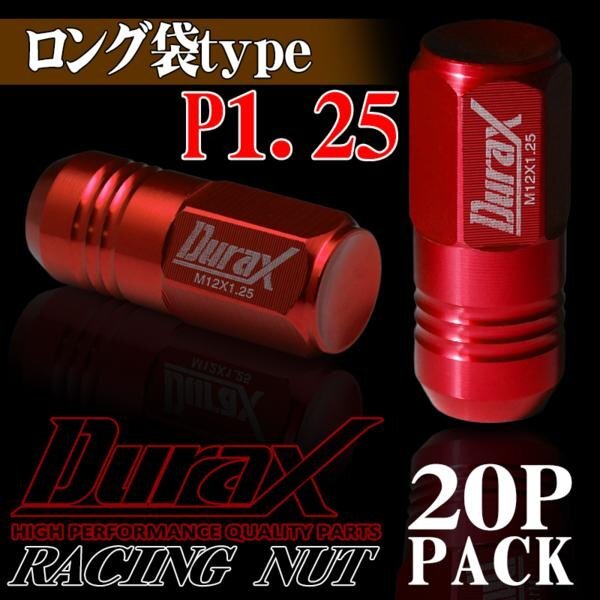 ホイールナット DURAX製 アルミナット ロング袋ナット 50mm レーシングナット 20個 赤 レッド P1.25 長袋型 日産 スズキ 125RLF拍卖