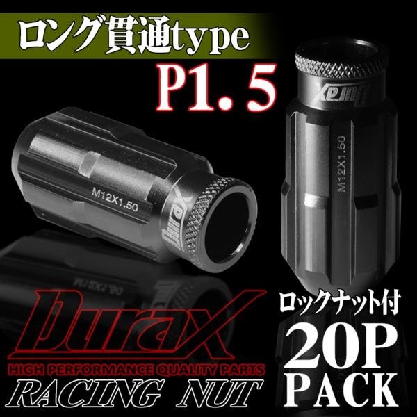 DURAX製 ホイールナット ロックナット ロング貫通ナット 50mm レーシングナット 20個 チタン P1.5 長貫通型 トヨタ ホンダ 150CLR拍卖