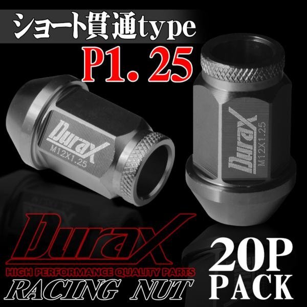 ホイールナット DURAX製 アルミナット ショート貫通ナット 40mm レーシングナット 20個 チタン P1.25 短貫通型 日産 スズキ 125CSK拍卖