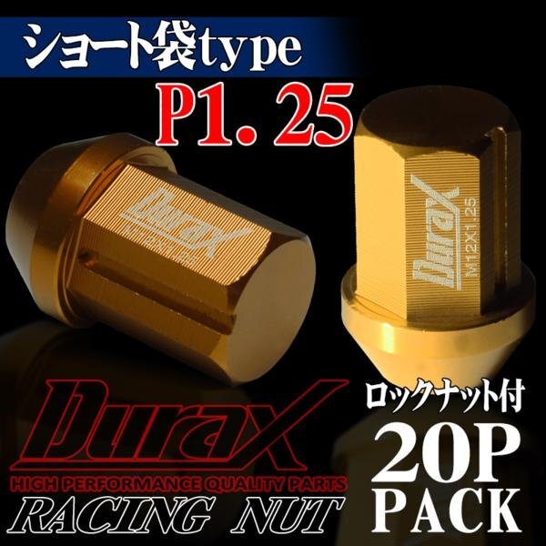 ホイールナット DURAX製 ロックナット ショート袋ナット 34mm レーシングナット 20個 金 ゴールド P1.25 短袋型 日産 スズキ 125KS拍卖
