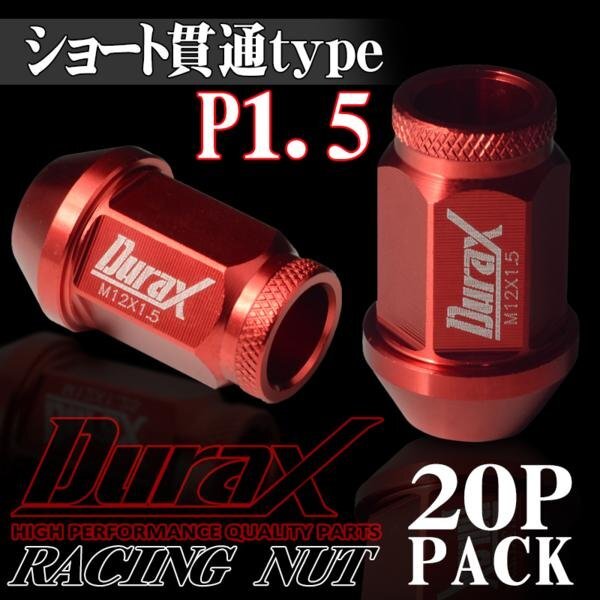 DURAX製 ホイールナット アルミナット ショート貫通ナット 40mm レーシングナット 20個 赤 レッド P1.5 短貫通型 トヨタ ホンダ 150RSK拍卖