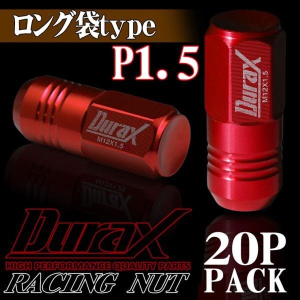 DURAX製 ホイールナット アルミナット ロング袋ナット 50mm レーシングナット 20個 赤 レッド P1.5 長袋型 トヨタ ホンダ 150RLF拍卖