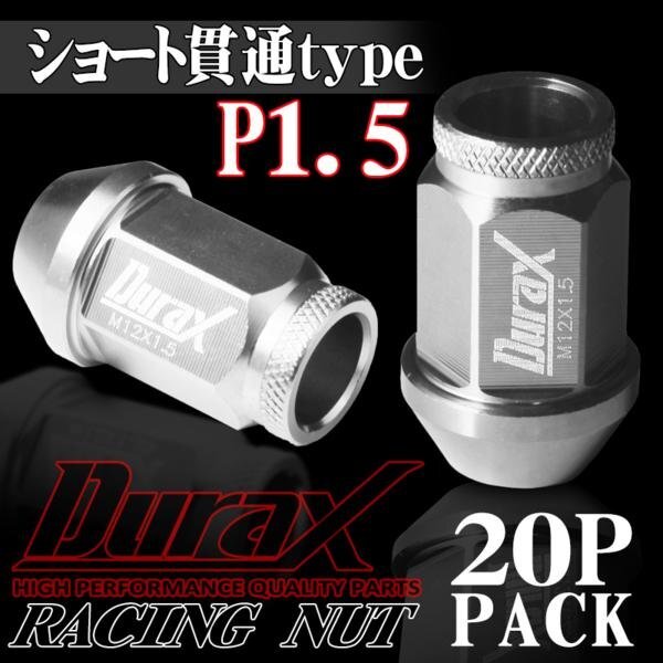 DURAX製 ホイールナット アルミナット ショート貫通ナット 40mm レーシングナット 20個 銀 シルバー P1.5 短貫通型 トヨタ ホンダ 150SSK拍卖