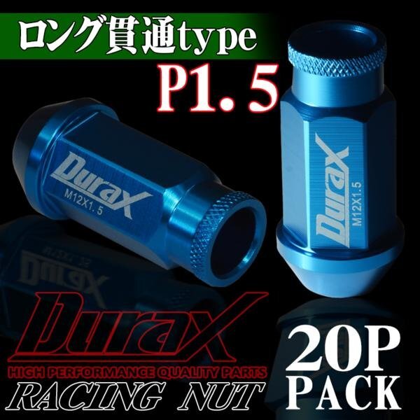 DURAX製 ホイールナット アルミナット ロング貫通ナット 52mm レーシングナット 20個 青 ブルー P1.5 長貫通型 トヨタ ホンダ 150AL拍卖