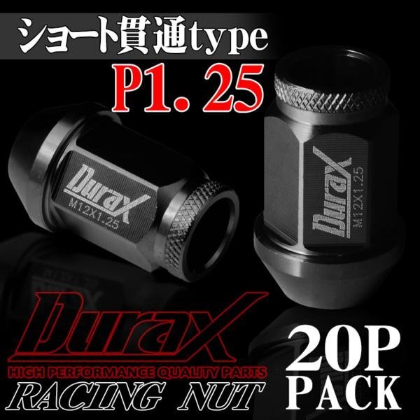 ホイールナット DURAX製 アルミナット ショート貫通ナット 40mm レーシングナット 20個 黒 ブラック P1.25 短貫通型 日産 スズキ 125BSK拍卖