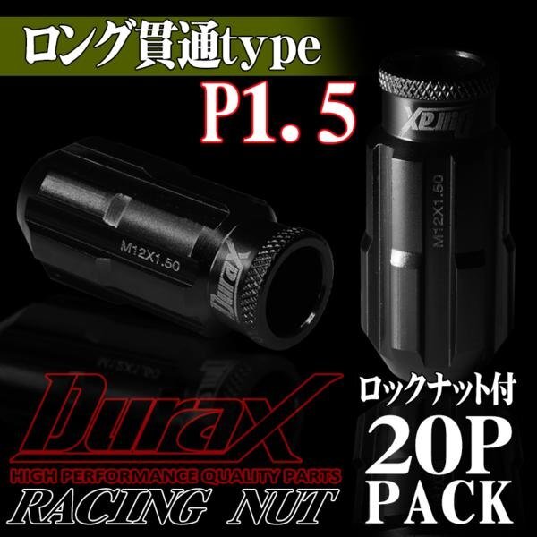 DURAX製 ホイールナット ロックナット ロング貫通ナット 50mm レーシングナット 20個 黒 ブラック P1.5 長貫通型 トヨタ ホンダ 150BLR拍卖