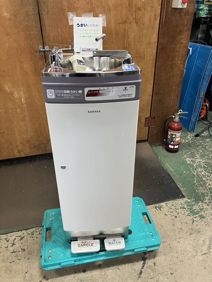 中古 サラヤ コロロ自動うがい器 CO-WSG型 床置型 水道直結 ウォータークーラー 100V 冷水機拍卖
