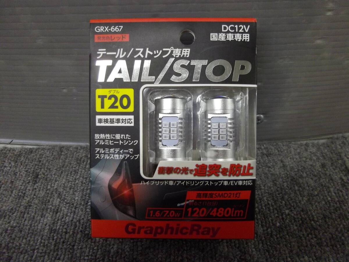 ★●2510-124L レターパックプラス対応! axs アークス GRX-667 T20 ダブル LED テールランプバルブ レッド 2個セット 新品未使用品!拍卖