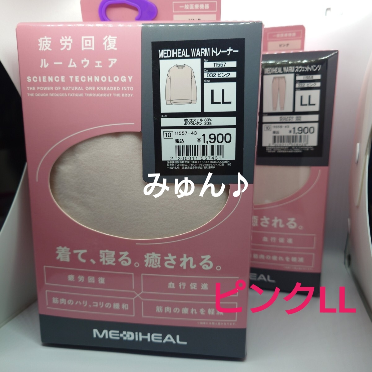 MEDIHEAL WARM トレーナー スウェットパンツ ピンク LL 2点セット 拍卖