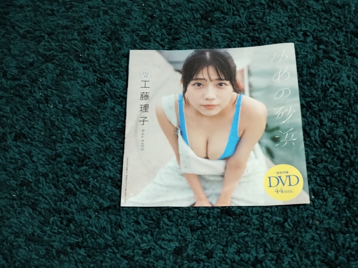 工藤理子☆DVD1枚/プレイボーイ2025年41号付録 未開封拍卖