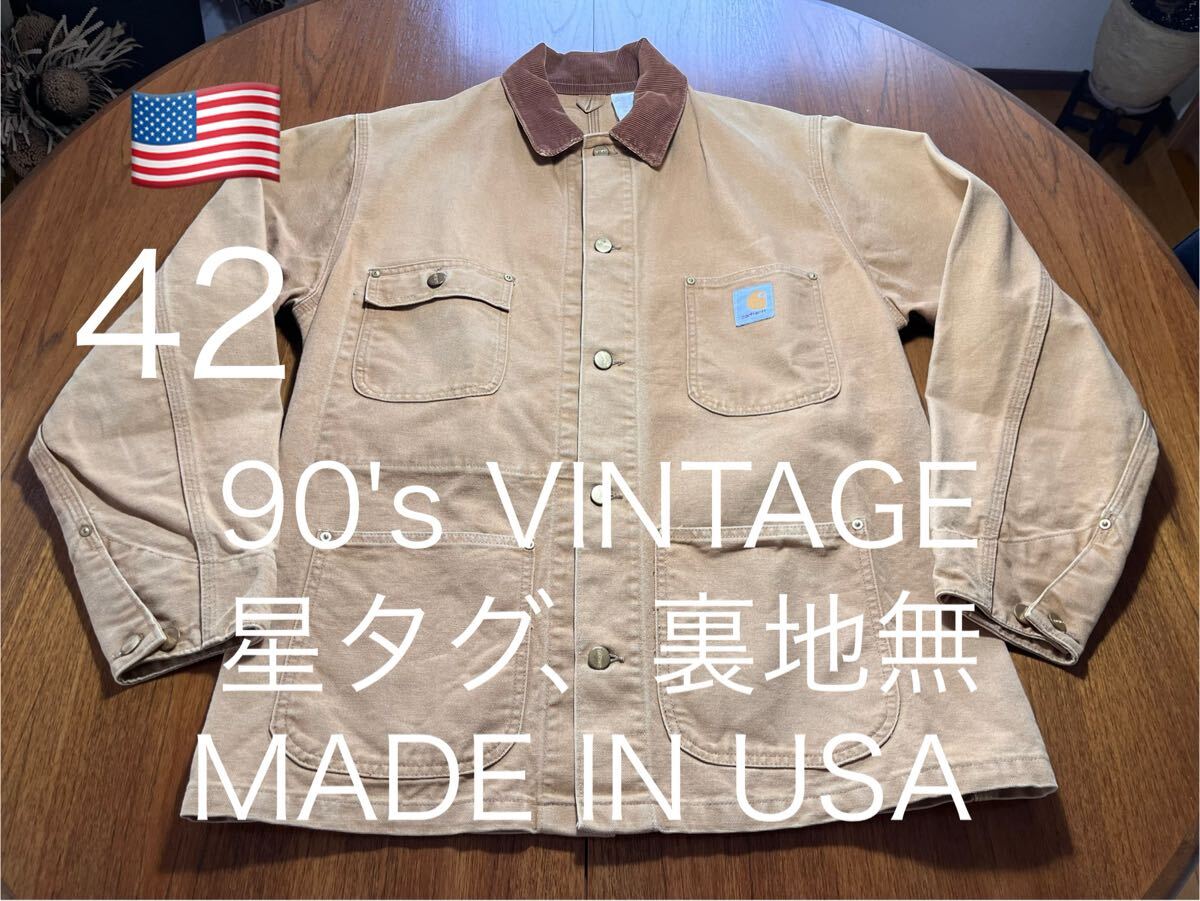 星タグ 裏地無 90's VINTAGE Carhartt カバーオール 42 アメリカ製 MADE IN USA カーハート チョアコート ヴィンテージ 拍卖