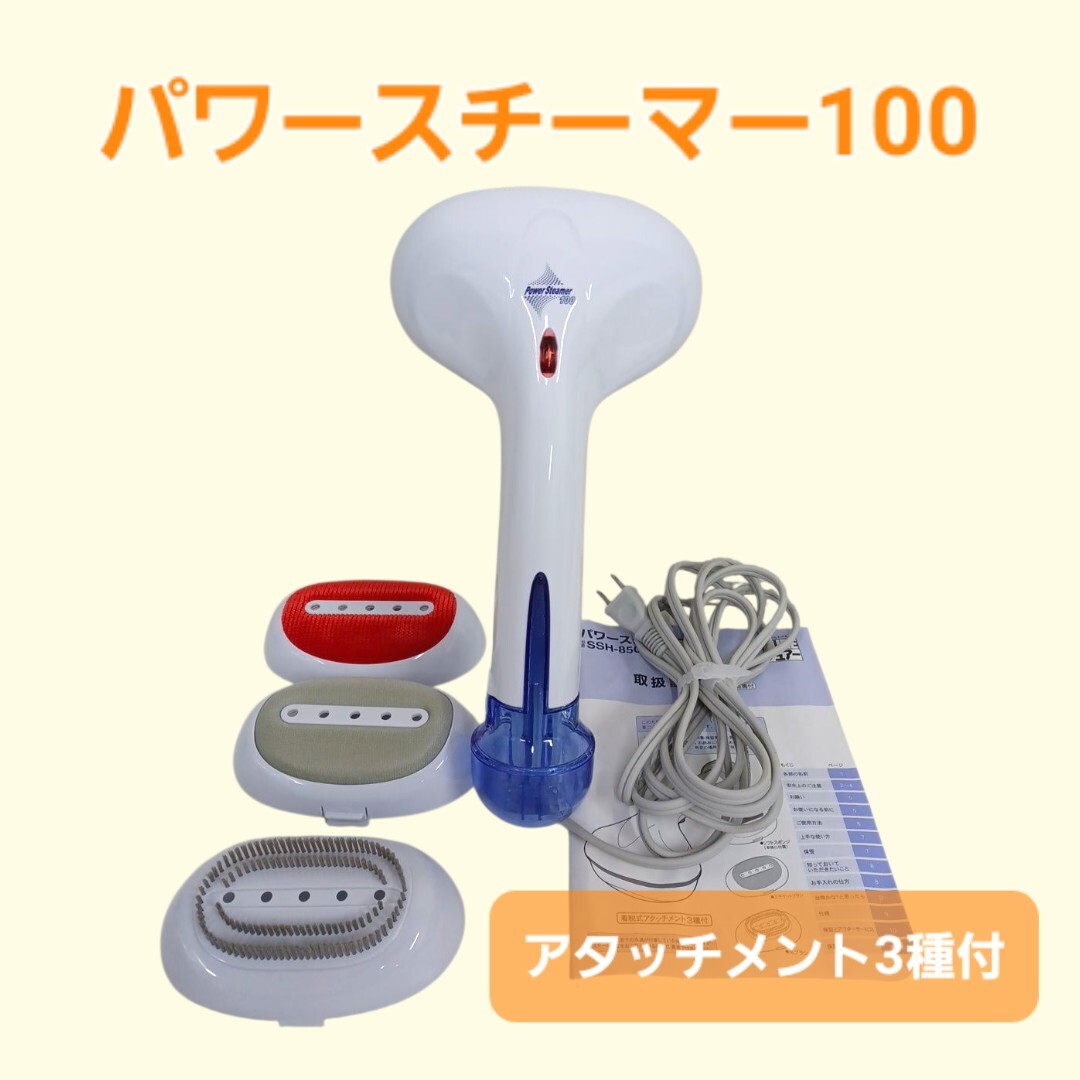 高) スチーマー 石崎電機制作所 スチームアイロン アイロン シワ 衣類スチーマー ハンドスチーマー ハンディーアイロン SSH-850A 251021B2拍卖