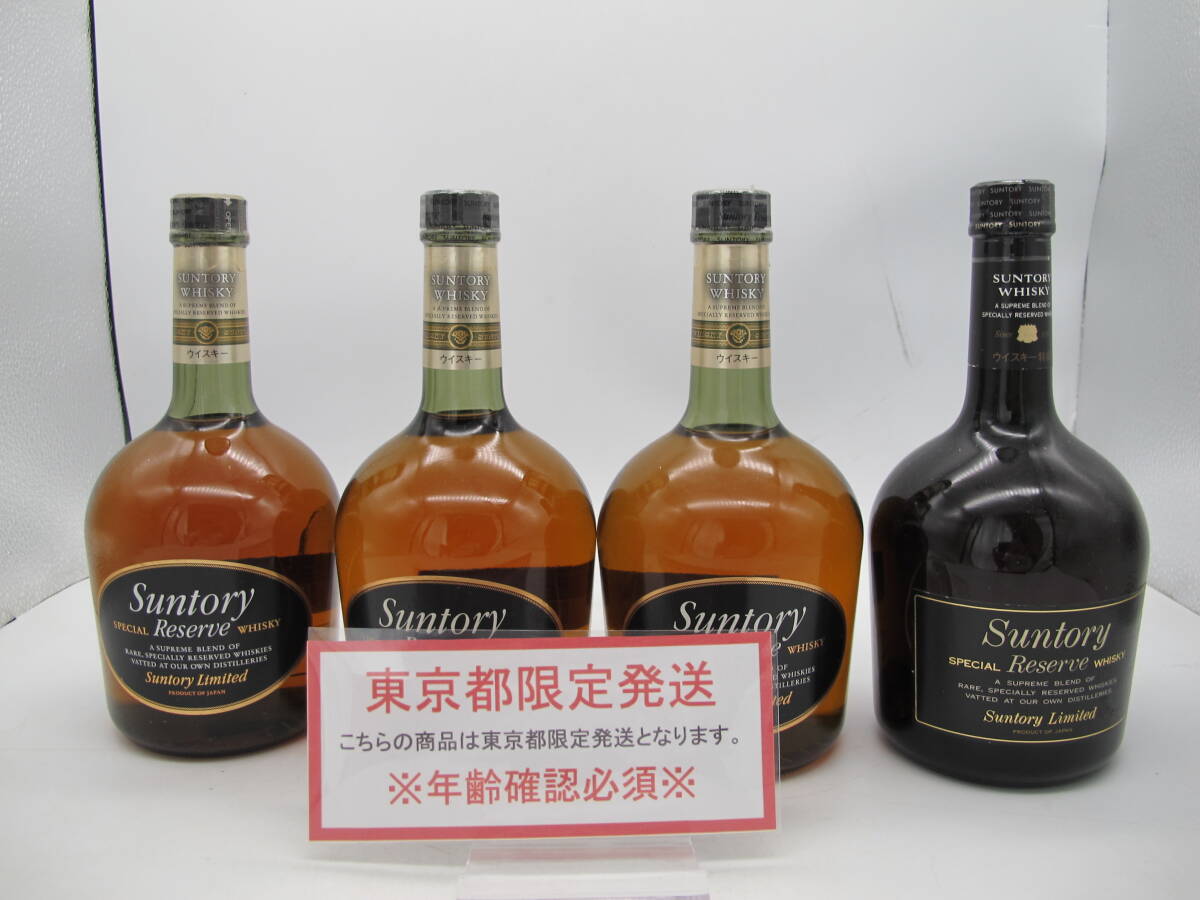 【東京都限定発送】SUNTORY サントリー スペシャルリザーブ 750・760ml 43%【未開栓・古酒】4本セット拍卖