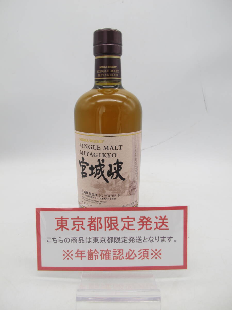 【東京都限定発送】NIKKA WHISKY ニッカ ウイスキー 宮城峡 シングルモルト 宮城峡蒸溜所 700ml 45%【未開栓・古酒】拍卖