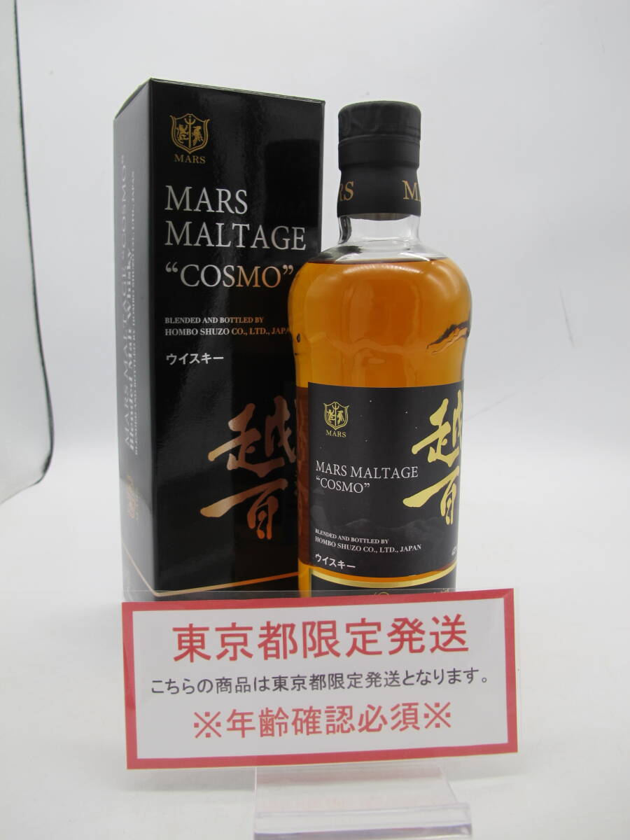 【東京都限定発送】MARS マルス モルテージ 越百 こすも モルトセレクション ウイスキー 700ml 43% 【未開栓・古酒】箱付拍卖