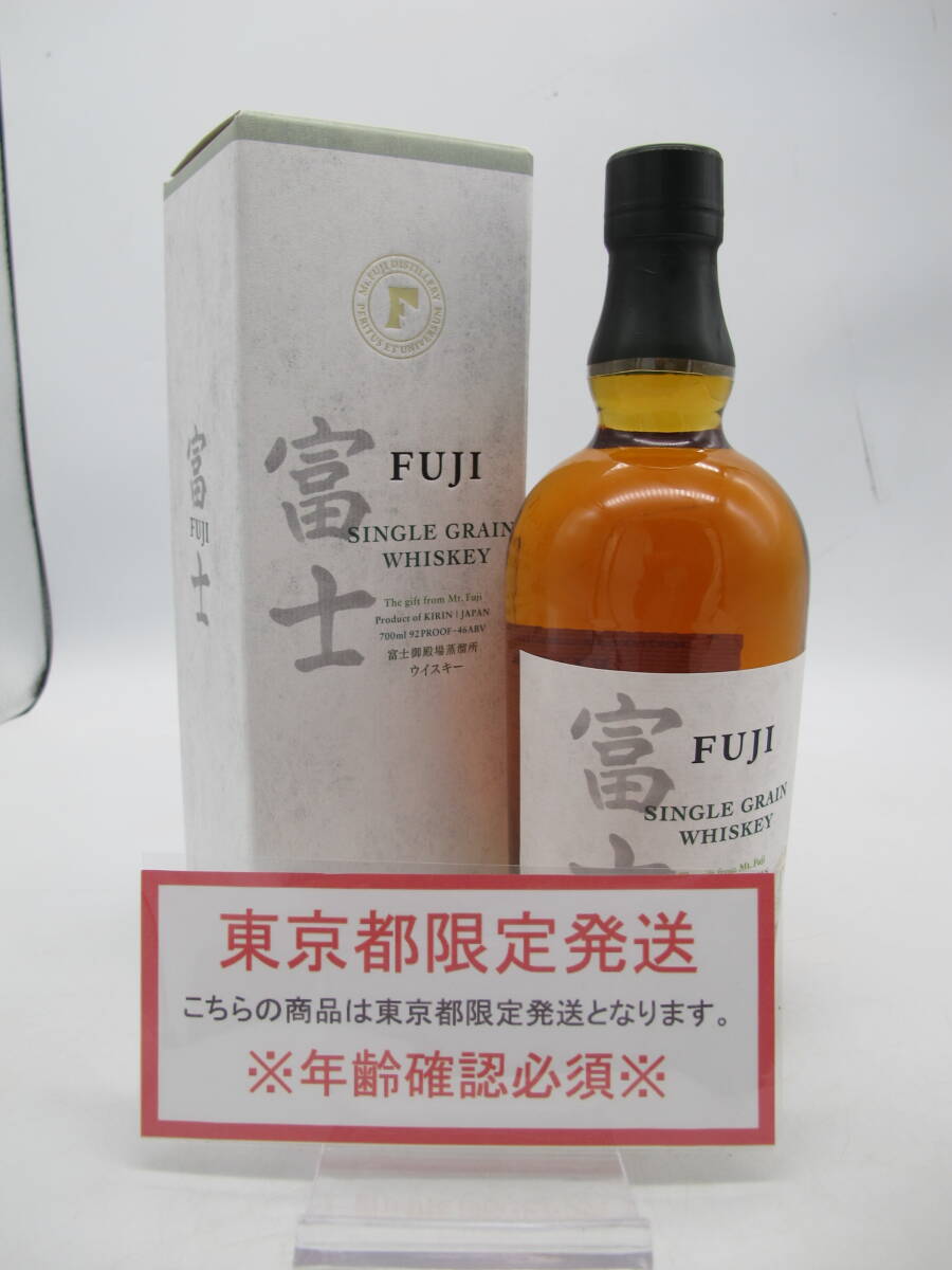 【東京都限定発送】キリン 富士 FUJI シングルグレーン ジャパニーズ ウイスキー 700ml 46% 【未開栓・古酒】箱付拍卖