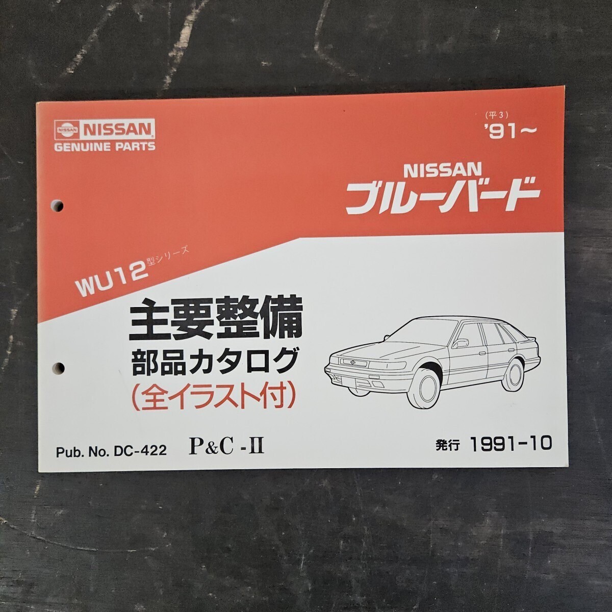 NISSAN 日産 ブルーバード 主要整備部品カタログ 全イラスト付 '91~ 1991年10月発行拍卖