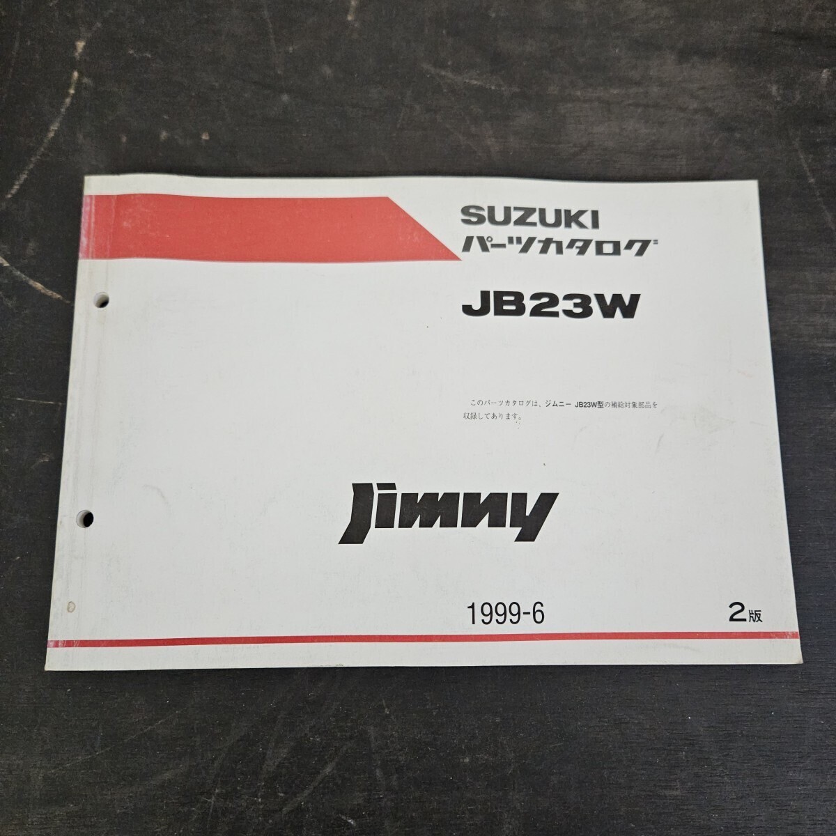 SUZUKI スズキ Jimny ジムニー JB23W パーツカタログ 2版 1999年6月発行拍卖