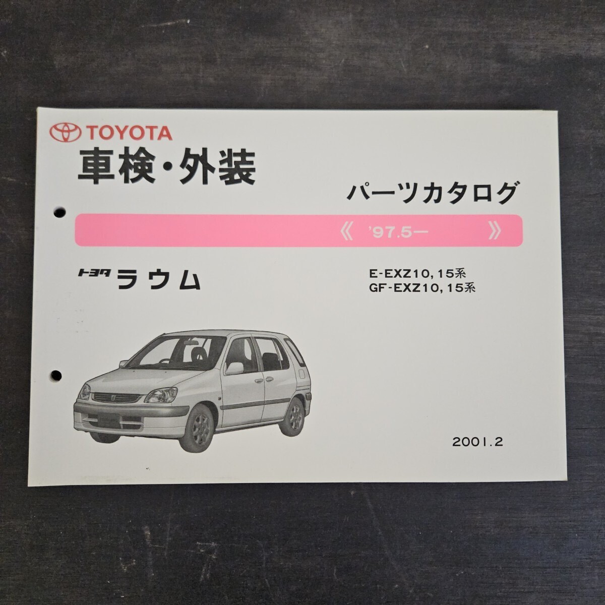 TOYOTA トヨタ ラウム E-EXZ10 GF-EXZ10 パーツカタログ '97.5- 2001年2月発行拍卖