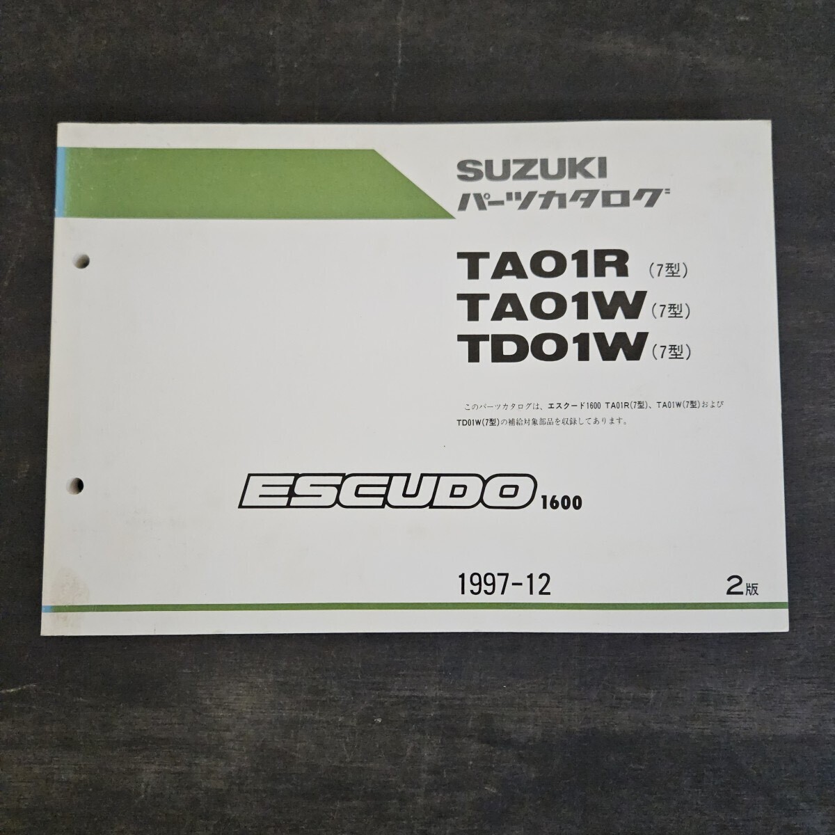 SUZUKI スズキ ESCUDO 1600 エスクード TA01R TA01W TD01W パーツカタログ 2版 1997年12月発行拍卖