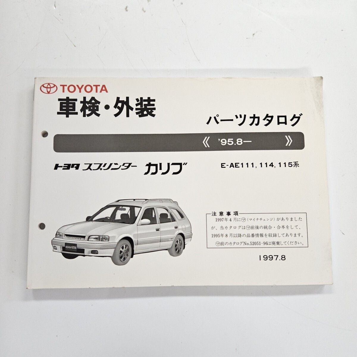 TOYOTA トヨタ スプリンター カリブ E-AE111 114 115 パーツカタログ '95.8- 1997年8月発行拍卖