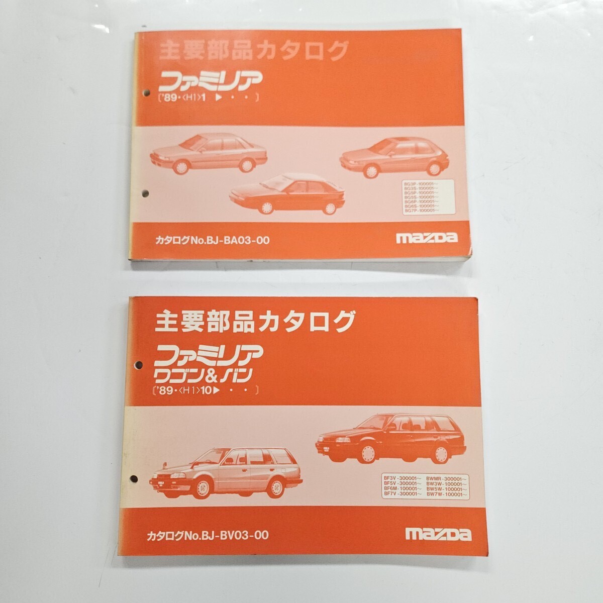 MAZDA マツダ ファミリア ワゴン&バン BG3P-100001~ BG3S-100001~ BF3V-300001~ 主要部品カタログ 1989年4月 1990年11月発行 2冊まとめ拍卖