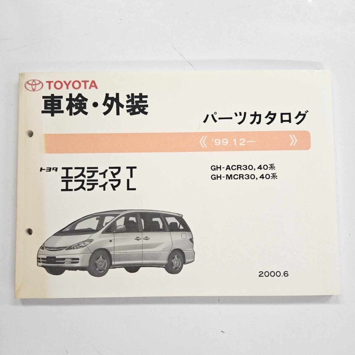 TOYOTA トヨタ エスティマT エスティマL GH-ACR30 GH-MCR30 パーツカタログ '99.12- 2000年6月発行拍卖