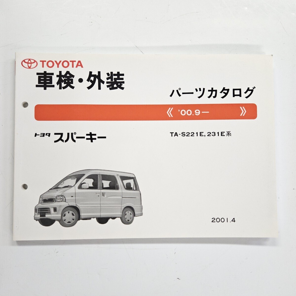 TOYOTA トヨタ スパーキー TA-S221E 231E パーツカタログ '00.9- 2001年4月発行拍卖