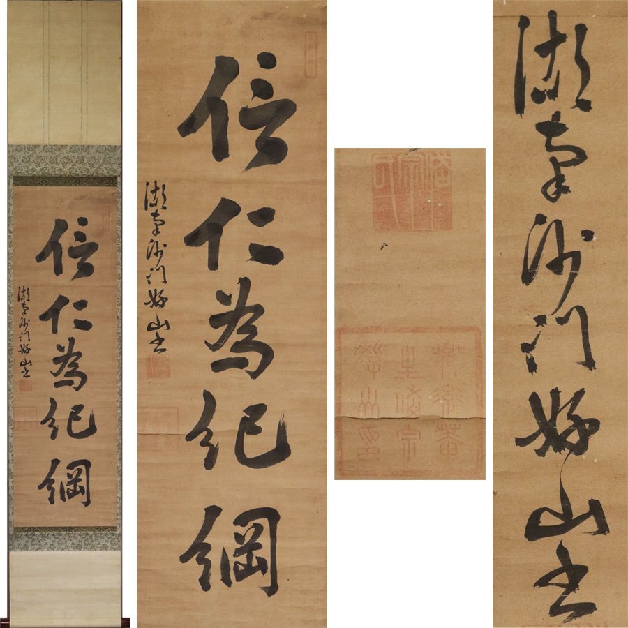 《源》【即決・送料無料】沙門 好山 筆 一行書「信仁為紀綱」/箱付拍卖