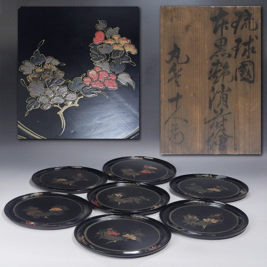 《源》【即決・送料無料】18世紀 古琉球漆芸 黒漆 花蒔絵 丸盆・菓子器 7客揃/箱付拍卖