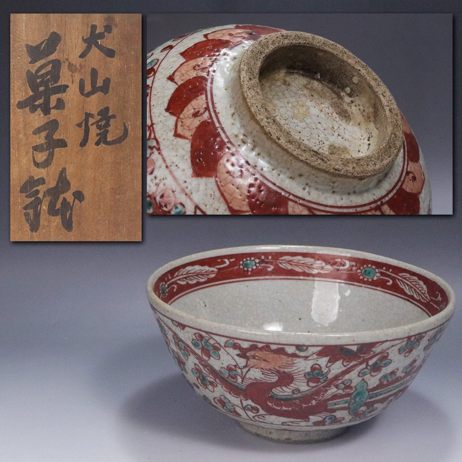 《源》【即決・送料無料】《江戸期》古犬山焼 呉須赤絵 鳳凰・花文 時代物 菓子鉢/箱付拍卖