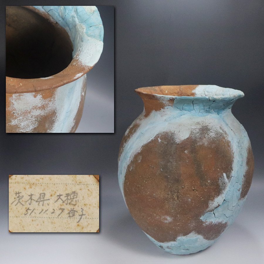 《源》【即決・送料無料】茨城県筑波郡大穂町出土 弥生式土器/箱付拍卖