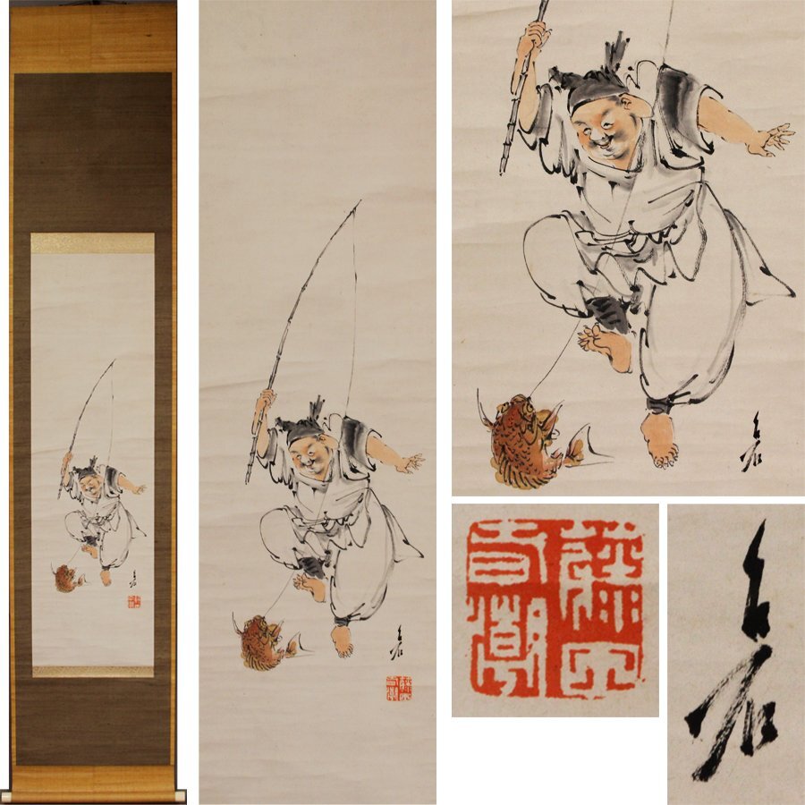 《源》【即決・送料無料】香川県 藤田苔石 筆「恵比寿・鯛図」/箱付拍卖