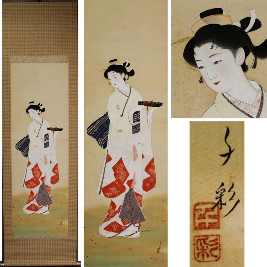 《源》【即決・送料無料】掛け軸 狩野千彩 筆 和装 立姿美人図/箱付拍卖