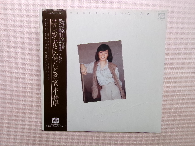 【LP】高木麻早/はじめて女になったとき(C25A0002)(日本盤)拍卖