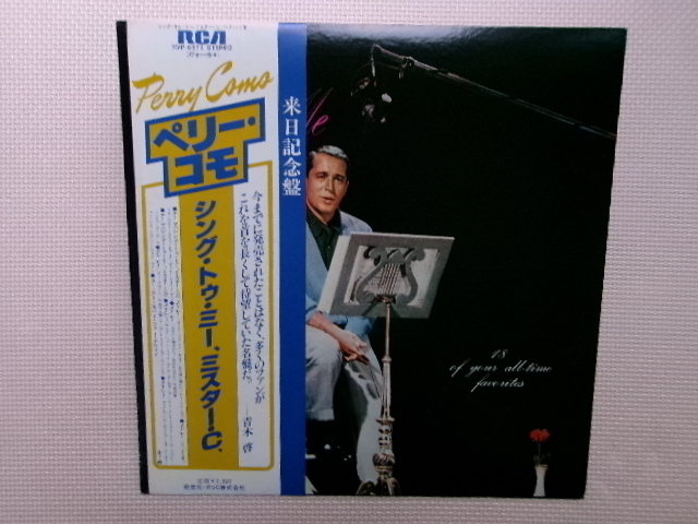 【LP】ペリー・コモ/シング・トゥ・ミー、ミスター・C.(RVP6373)(日本盤)拍卖