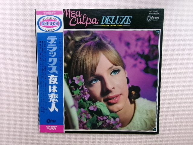 帯付 赤盤【LP】【V.A】デラックス 夜は恋人/クロード・チアリ、アッカー・ビルク、ペペ・ハラミジョ 他(OP-8039)(日本盤)拍卖