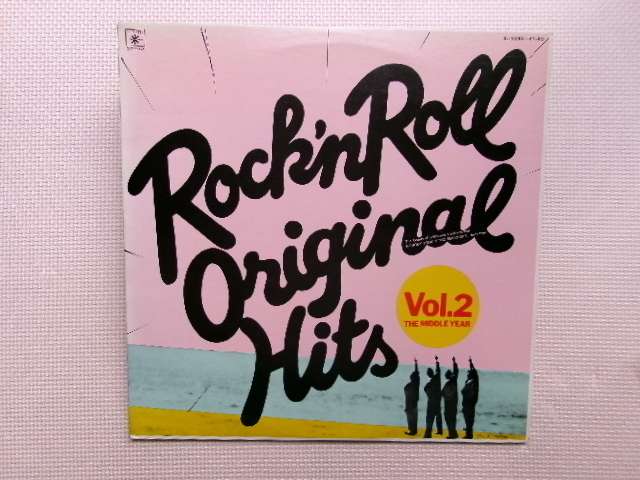 見開きJK*【2LP】【V.A】ロックン・ロール・オリジナル・ヒット!VOL.2/モノトーンズ、コースターズ 他(SL-5040/41-RO)(日本盤)拍卖
