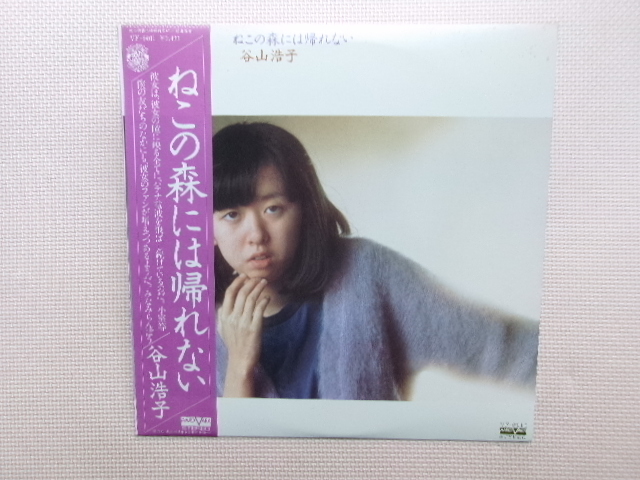 帯付【LP】谷山浩子/ねこの森には帰れない(VF9011)(日本盤)拍卖