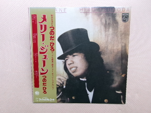 帯付【LP】つのだひろ/メリー・ジェーン(S-7009)(日本盤)拍卖