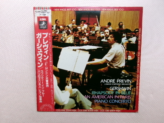 帯付【LP】アンドレア・プレヴィン指揮&ピアノ/ガーシュウィン ラプソディー・イン・ブルー 他(EAC81082)(日本盤)拍卖