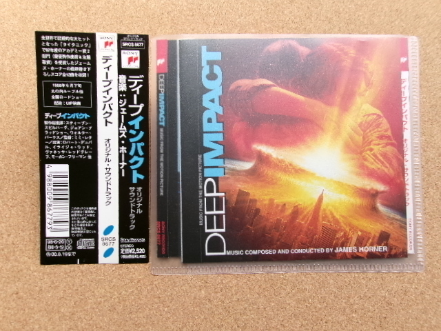 帯付*【CD】ディープインパクト/オリジナル・サウンドトラック(SRCS8677)(日本盤)音楽:ジェームス・ホーナー拍卖