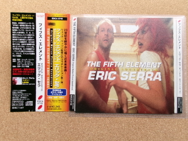 帯付*【CD】フィフス・エレメント エリック・セラ/オリジナル・サウンドトラック(ESCA6748)(日本盤)拍卖