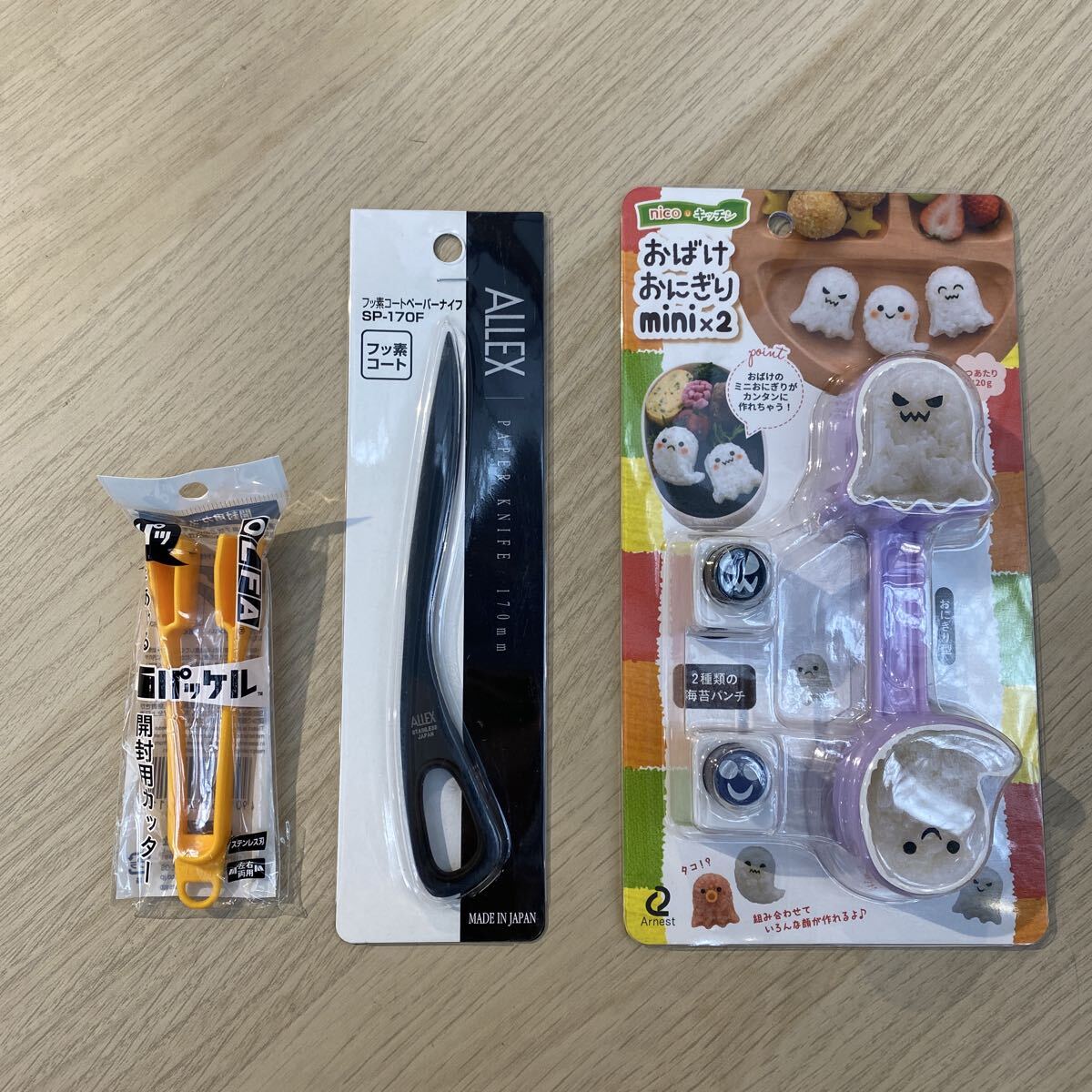 【訳あり/未使用】おばけおにぎり mini×2 A-77861 + ALLEXフッ素コートペーパーナイフSP-170F + オルファ パッケル PK-1【ラスト3点】拍卖